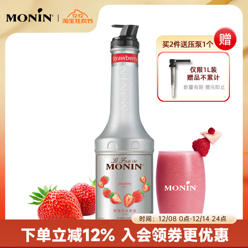 莫林MONIN草莓风味果酱瓶装1000m