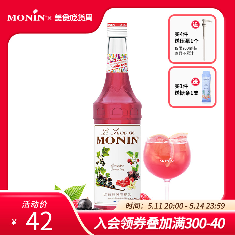 莫林MONIN红石榴风味糖浆玻璃瓶装700ml咖啡鸡尾酒果汁饮料 咖啡/麦片/冲饮 糖浆 原图主图