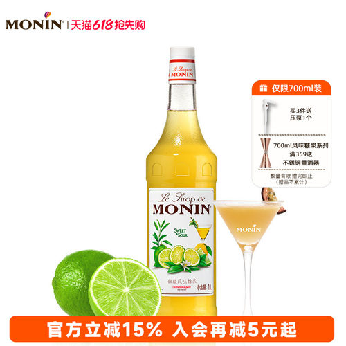 莫林monin甜酸风味1000ml糖浆