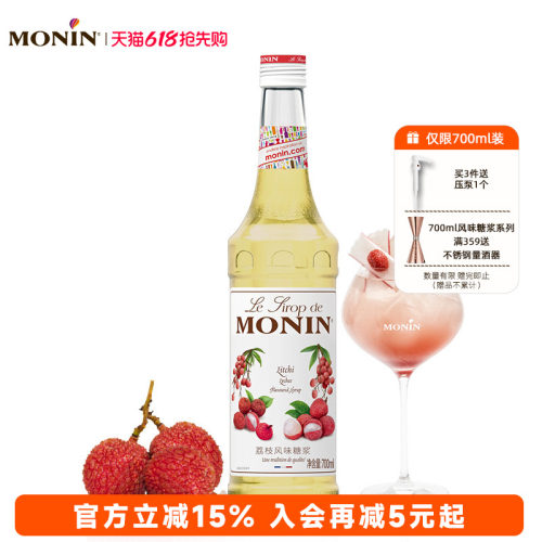 莫林荔枝玻璃瓶装风味糖浆700ml