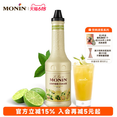 莫林金桔柠檬果汁风味饮料浓浆1L