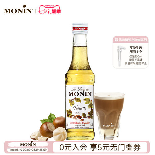 莫林榛果风味糖浆250ml