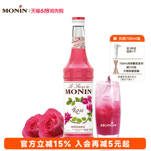 莫林monin玫瑰风味玻璃700ml糖浆