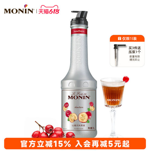 莫林MONIN山楂风味果酱瓶装1000ml调鸡尾酒冰沙果汁饮料烘焙早餐