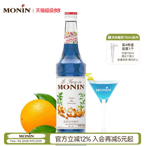 莫林蓝柑玻璃瓶装700ml果汁饮料