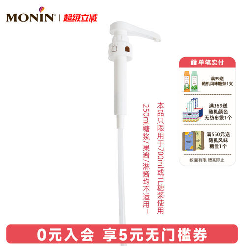 MONIN莫林定量压泵按压器