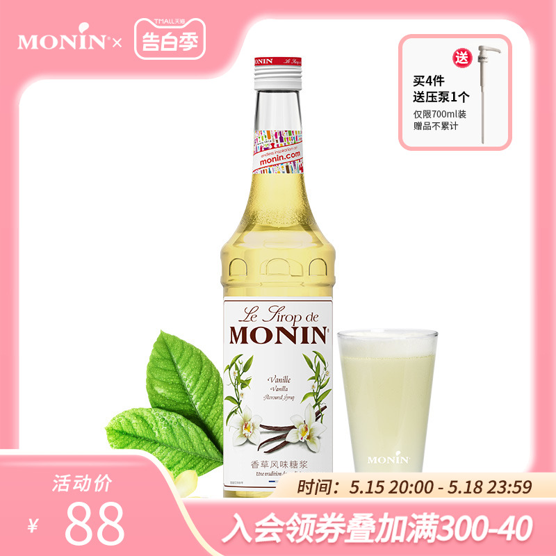 莫林monin香草风味玻璃700ml糖浆