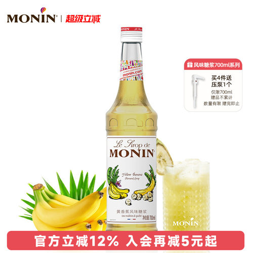 莫林香蕉玻璃瓶装700ml风味糖浆
