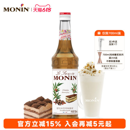 莫林monin提拉米苏700ml风味糖浆