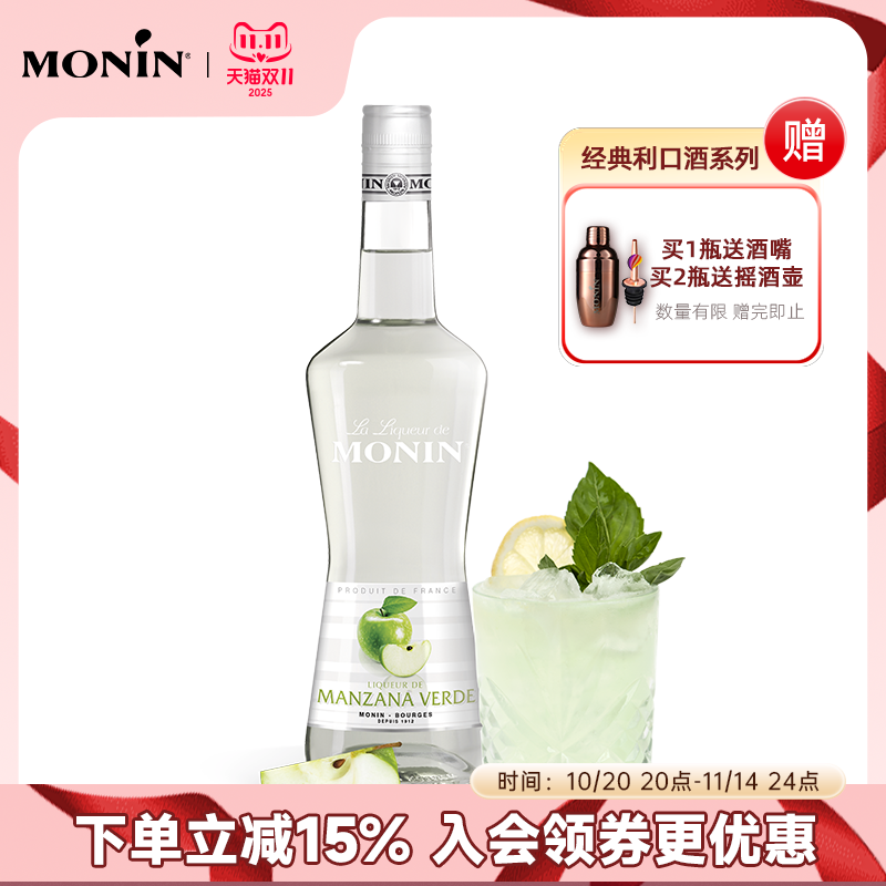 莫林MONIN酸苹果风味利口酒700ml瓶装法国进口调酒力娇酒洋酒
