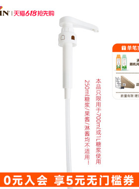 莫林MONIN700ml/1L糖浆专用压泵泵头定量按压器10ml压泵