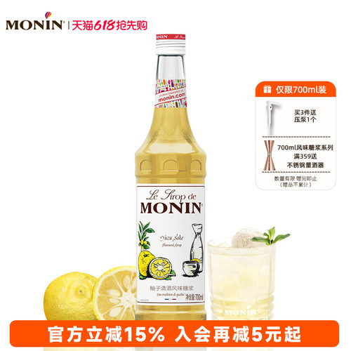 新品莫林MONIN柚子清酒风味糖浆