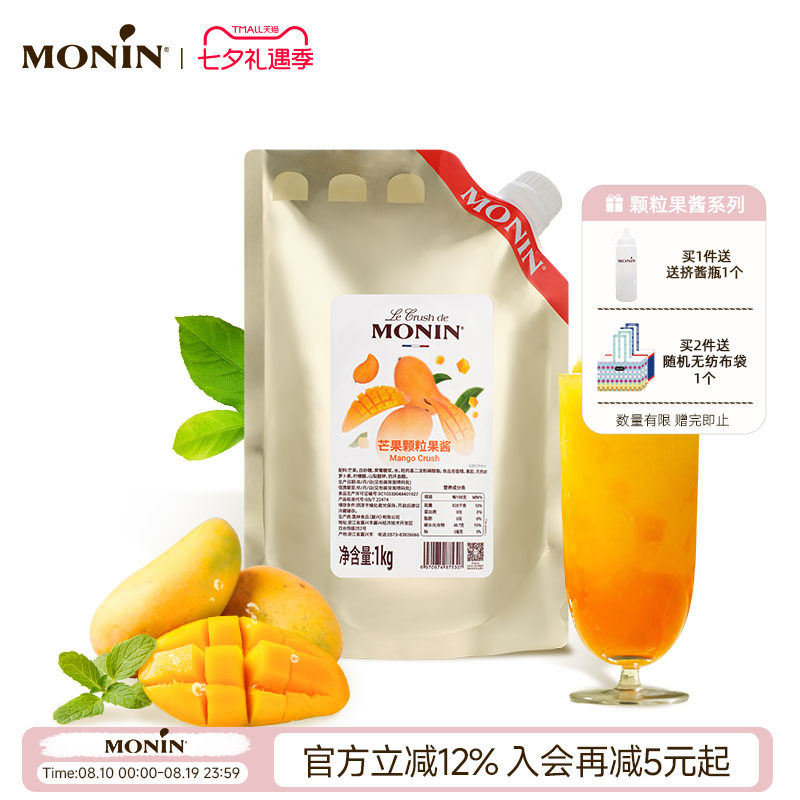 莫林MONIN芒果颗粒果酱1KG奶茶冲饮原料烘焙用水果茶甜品咖啡奶茶