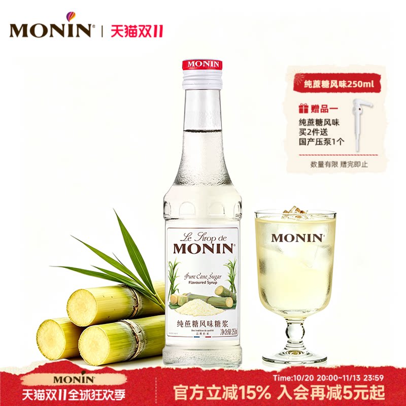 莫林MONIN纯蔗糖风味糖浆玻璃瓶250ml咖啡鸡尾酒调酒糖浆果汁奶茶