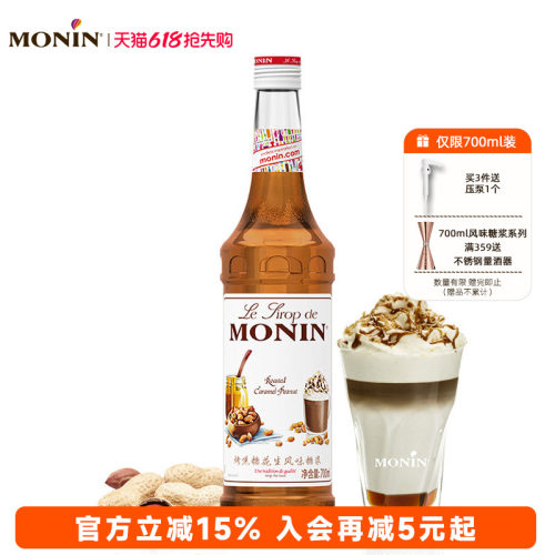 莫林焦糖花生玻璃瓶装风味糖浆