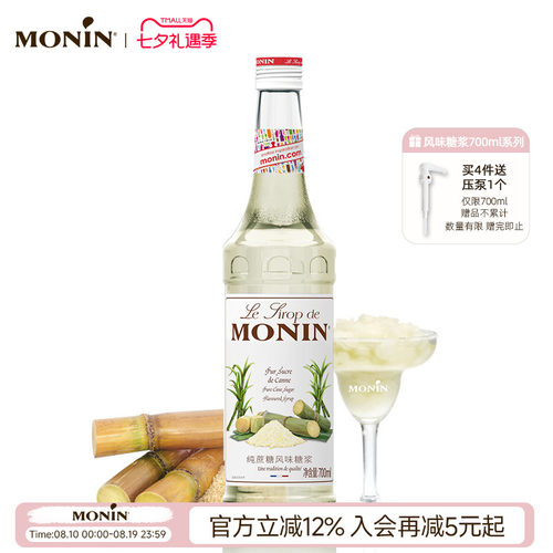 莫林纯蔗糖700ml鸡尾酒果汁饮料