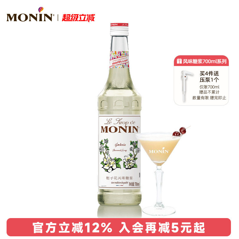 莫林MONIN栀子花风味糖浆玻璃瓶装700ml咖啡鸡尾酒果汁饮料