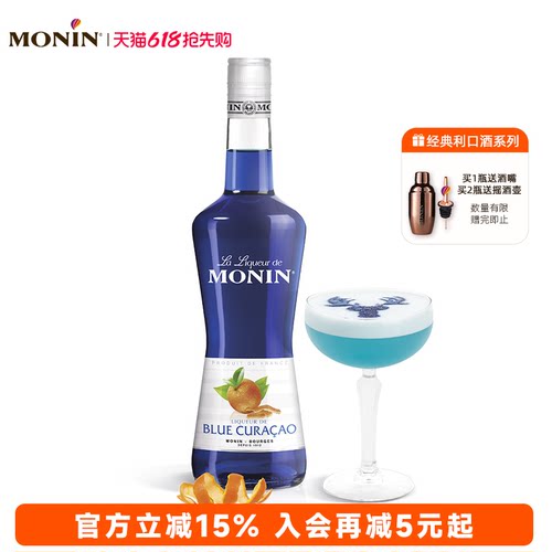 MONIN力娇酒洋酒蓝柑风味