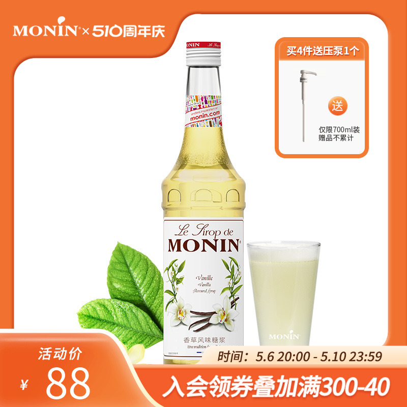 莫林MONIN香草风味糖浆玻璃瓶装700ml咖啡鸡尾酒果汁饮料 咖啡/麦片/冲饮 糖浆 原图主图