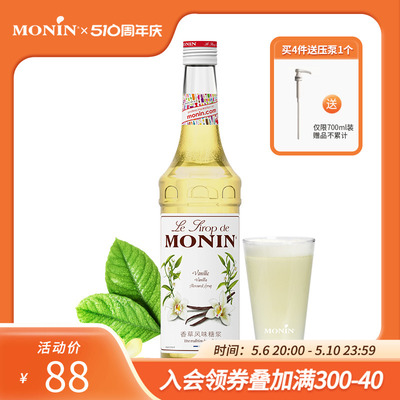 莫林monin香草风味玻璃700ml糖浆