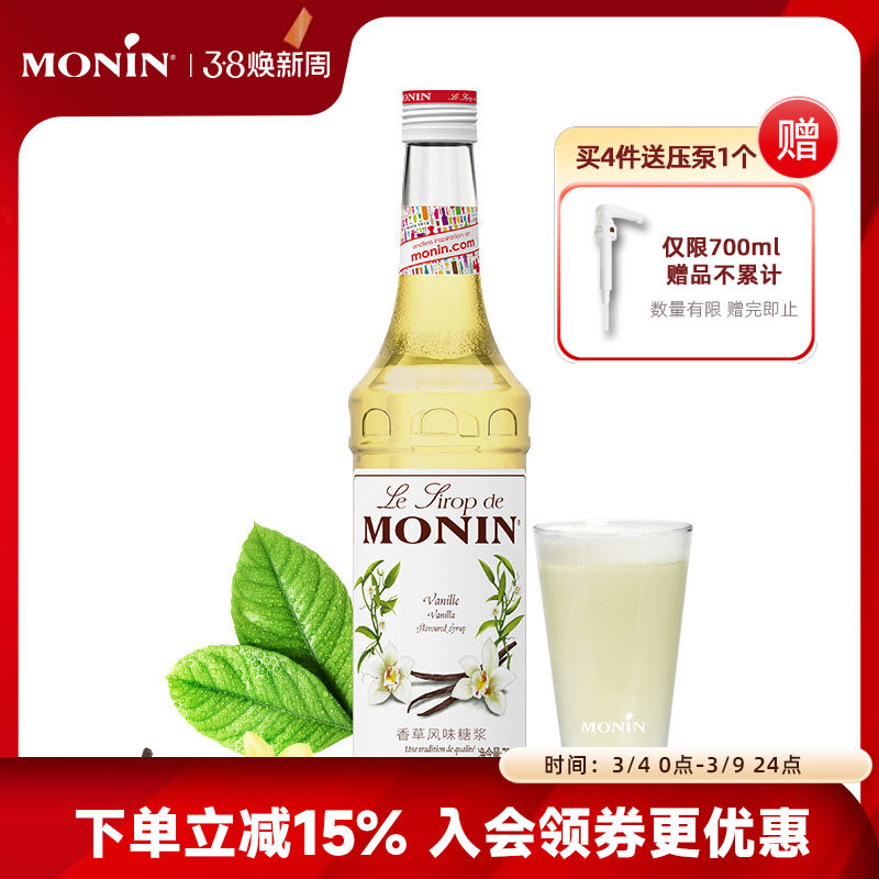 莫林MONIN香草风味糖浆玻璃瓶装700ml咖啡鸡尾酒果汁饮料