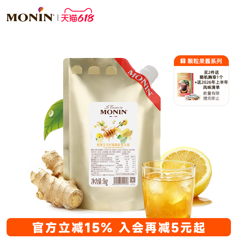 【新品】莫林MONIN蜂蜜生姜柠檬颗粒复合酱1KG奶茶饮原料烘焙甜品