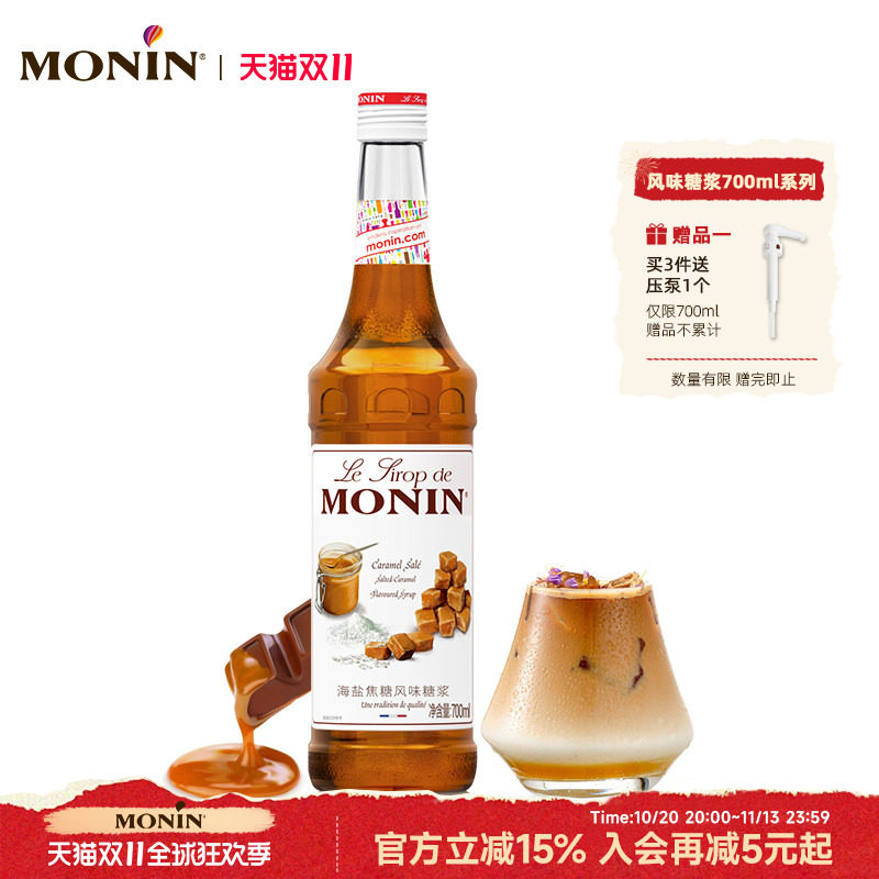 莫林MONIN海盐焦糖风味糖浆玻璃瓶700ml咖啡鸡尾酒果饮料