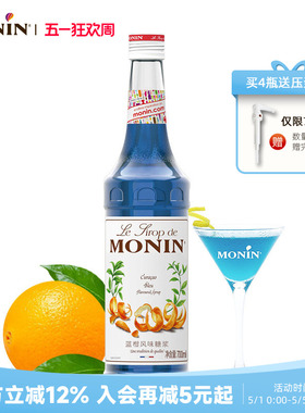 莫林MONIN蓝柑风味糖浆玻璃瓶装700ml咖啡调酒鸡尾酒果汁饮料