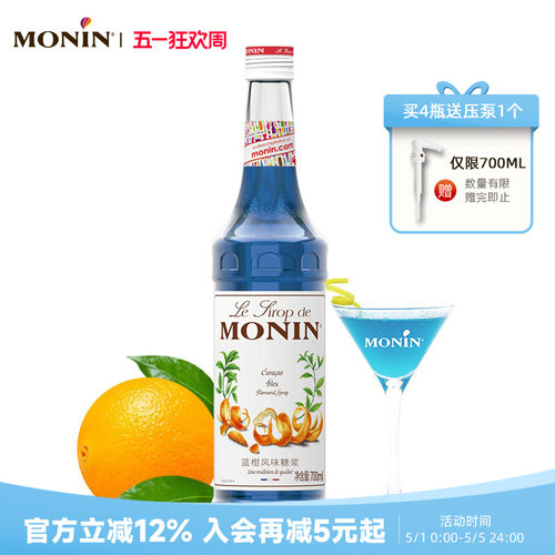 莫林蓝柑玻璃瓶装700ml果汁饮料
