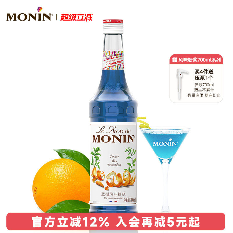 莫林MONIN蓝柑风味糖浆玻璃瓶装700ml咖啡调酒鸡尾酒果汁饮料