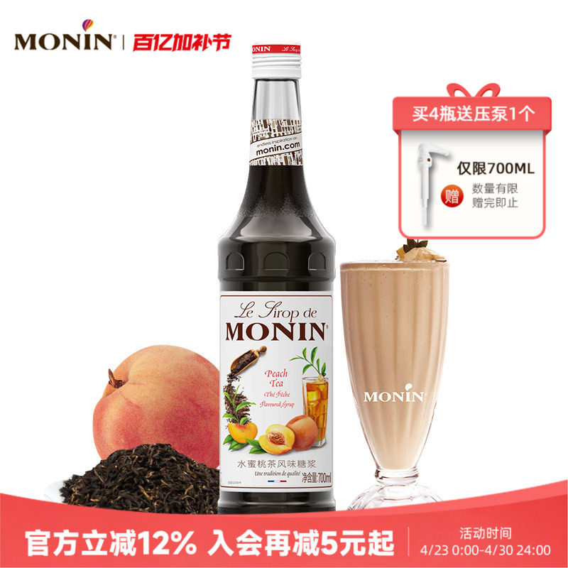 莫林MONIN水蜜桃茶风味糖浆玻璃瓶装700ml咖啡鸡尾酒果汁饮料