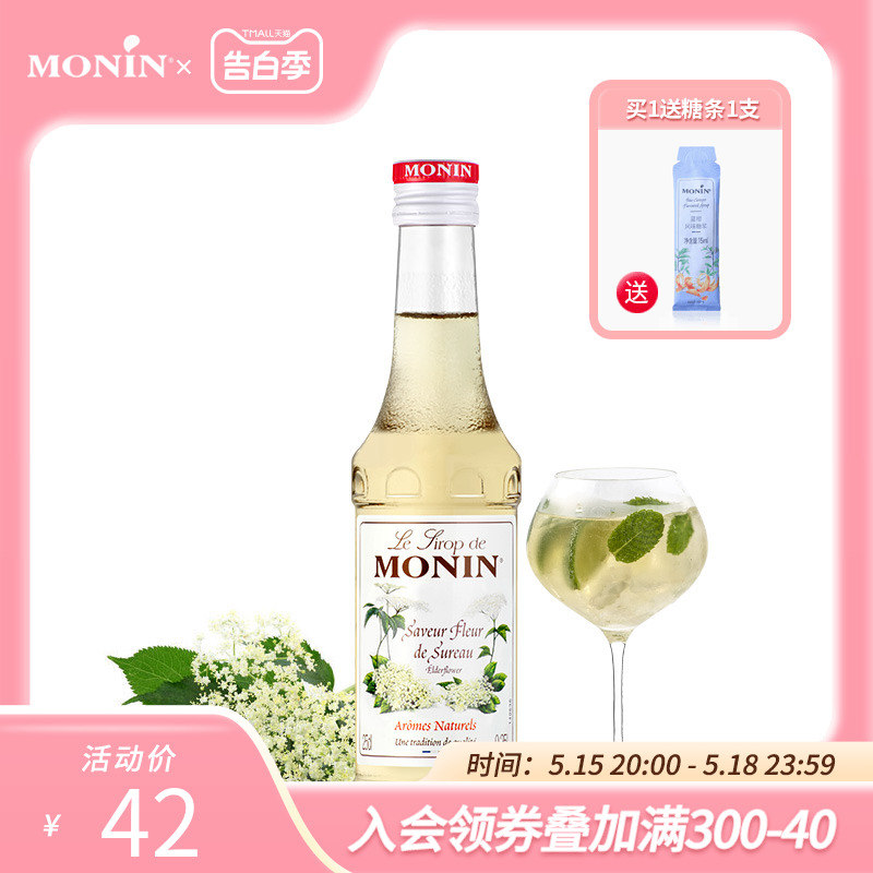 莫林MONIN接骨木花风味糖浆玻璃瓶装250ml奶茶原料调酒调味咖啡