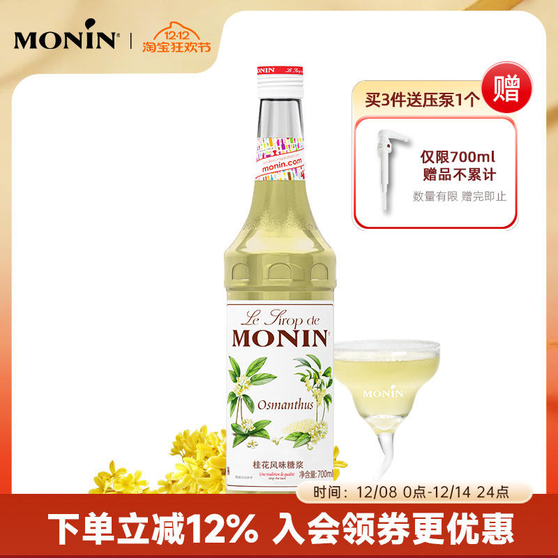 莫林桂花玻璃瓶装700ml果汁饮料