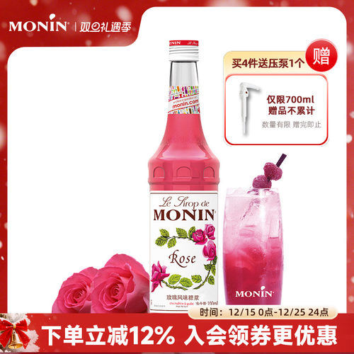 莫林monin玫瑰风味玻璃700ml糖浆