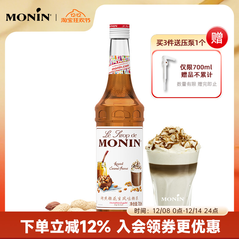 莫林焦糖花生玻璃瓶装风味糖浆