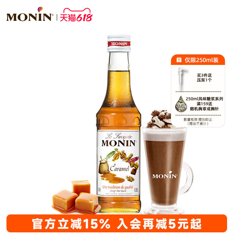 莫林MONIN 焦糖风味糖浆玻璃瓶装250ml奶茶原料调酒调味奶茶咖啡