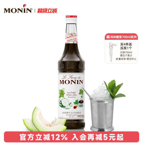 MONIN冰爽糖冬瓜风味糖浆700ml