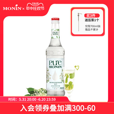 莫林橙花风味浓浆700ml