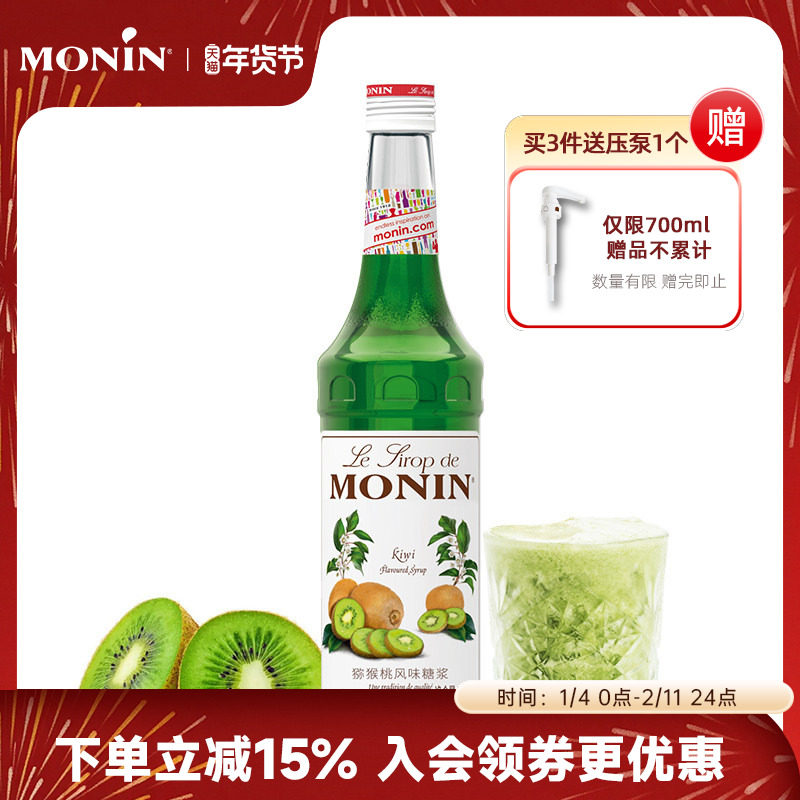 莫林MONIN猕猴桃风味糖浆玻璃瓶装700ml咖啡鸡尾酒果汁饮料,咖啡/麦片/冲饮,糖浆,淘宝优惠券,粉丝福利购,淘宝优惠卷
