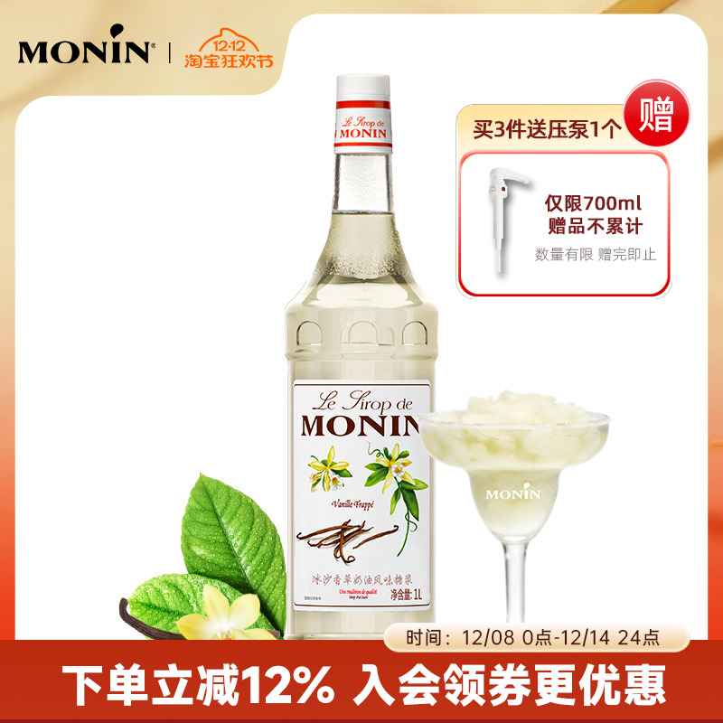 莫林monin冰沙香草风味糖浆咖啡