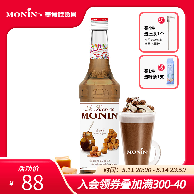 莫林MONIN焦糖风味糖浆玻璃瓶装700ml咖啡鸡尾酒果汁饮料 咖啡/麦片/冲饮 糖浆 原图主图