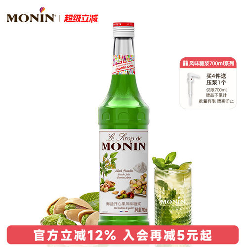 莫林海盐开心果玻璃瓶装风味糖浆