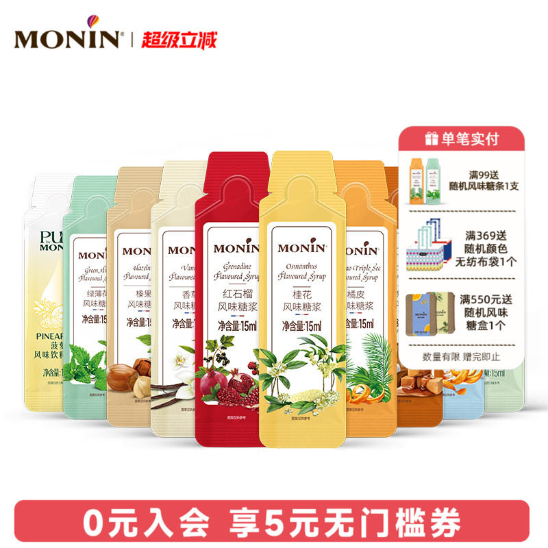 MONIN/莫林咖啡专用糖浆15ml/支图片