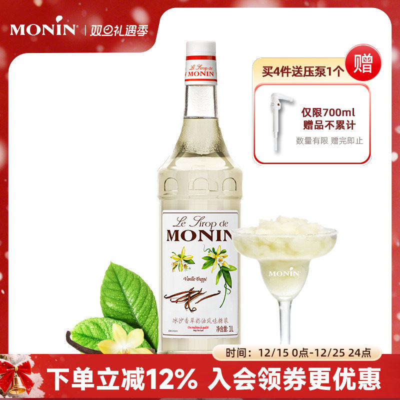 莫林MONIN冰沙香草奶油风味糖浆瓶装1000ml咖啡鸡尾酒果汁