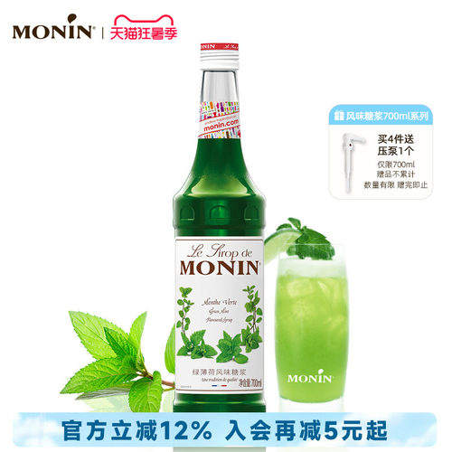 莫林monin绿薄荷风味700ml糖浆