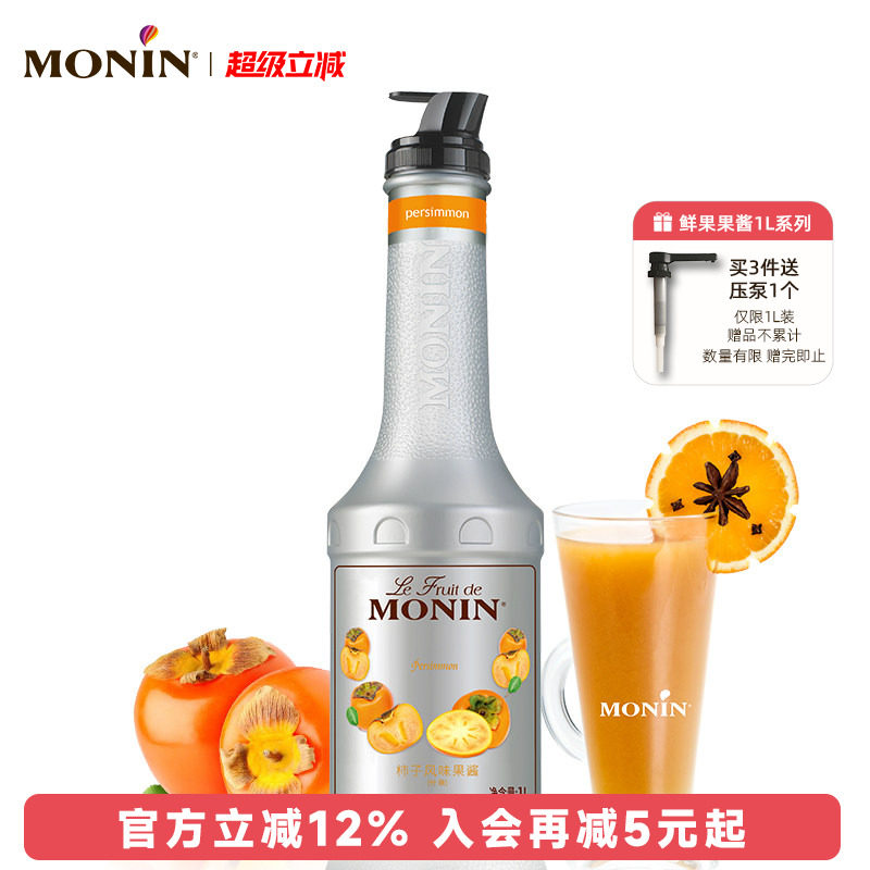莫林monin柿子风味调鸡尾酒果酱图片