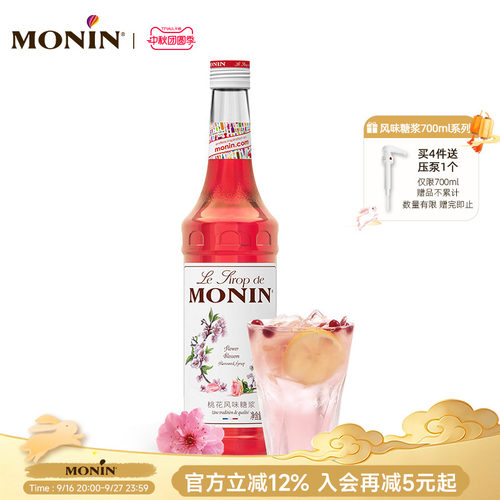 莫林MONIN桃花风味糖浆玻璃瓶装7