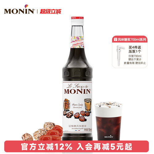 新品莫林话梅风味糖浆700ml