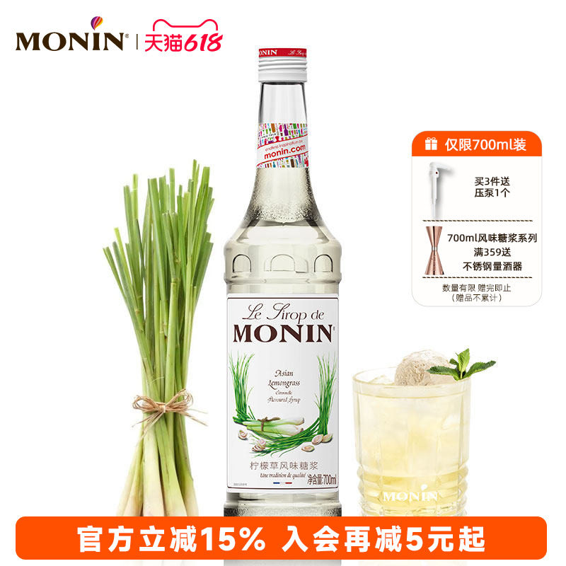 莫林MONIN柠檬草风味糖浆玻璃瓶装700ml咖啡鸡尾酒果汁饮料