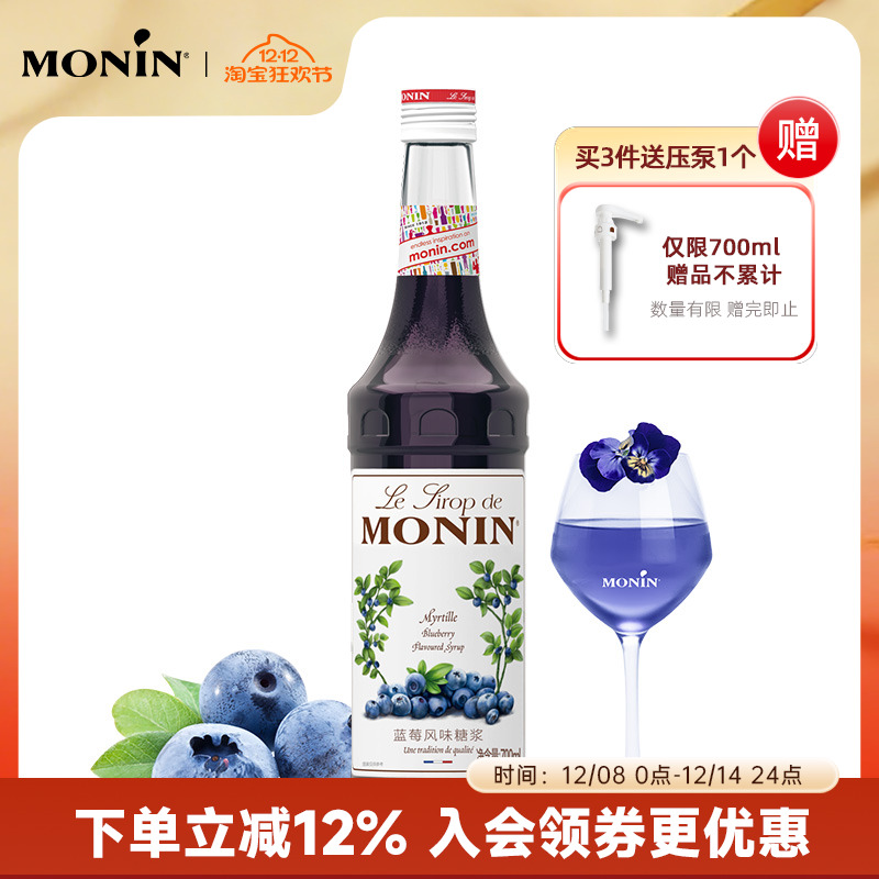 莫林MONIN蓝莓风味糖浆玻璃瓶装